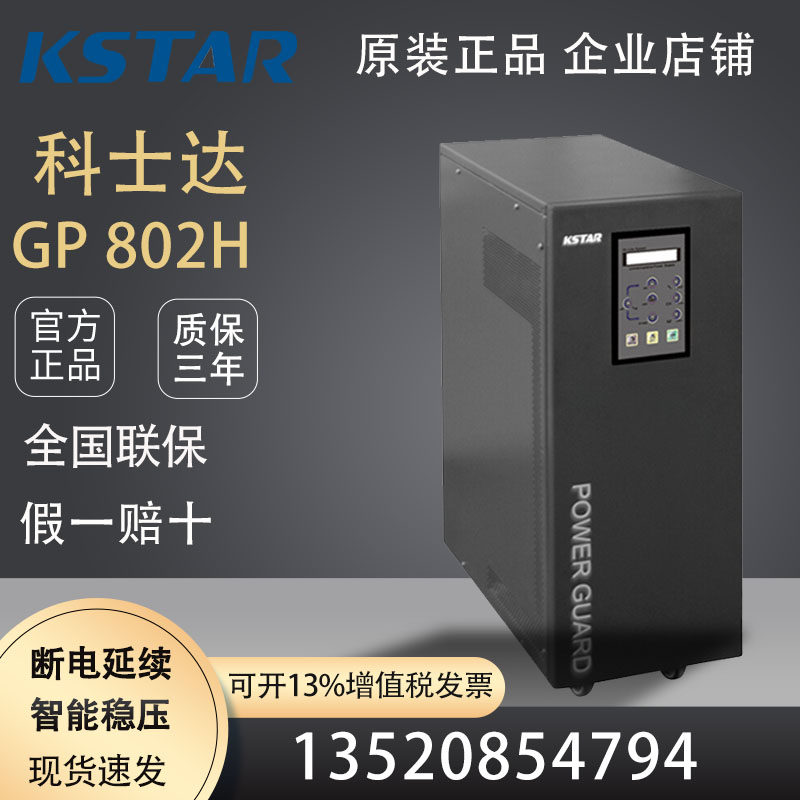 Costa UPS Power Supply GP802H 2KVA 1600W Engine Frequency Machine Online Single - in Intelligent Regulation