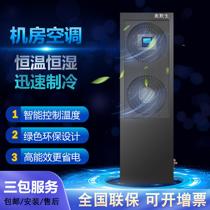 Ommerson room precision air conditioning A0020KW2HW thermostatic constant wet refrigeration volume 20KW upper air supply 380V