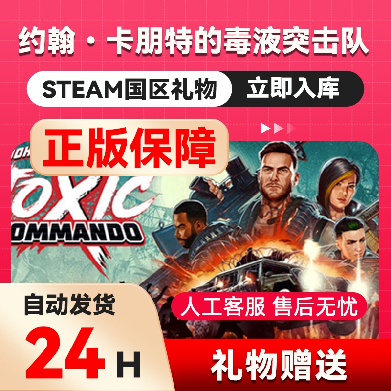 John Carpenter's Venom Strike Team Steam Official Gift - China Region Gift for Friends