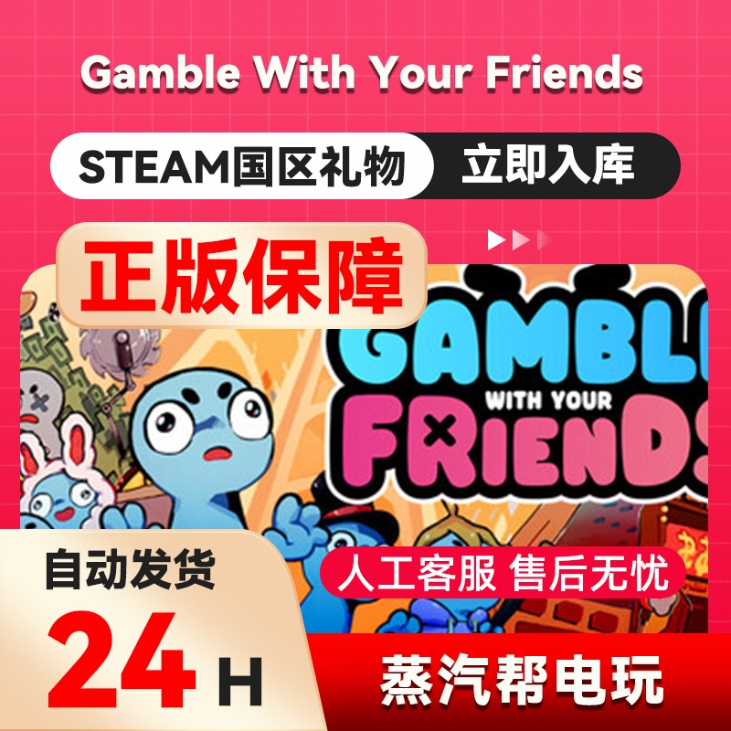 Gamble with Your Friends Steam Genuine Gift, Gift for the Chinese Region, Gift for Friends Gamble with Your Friends Steam Genuine Gift, Gift for the Chinese Region, Gift for Friends