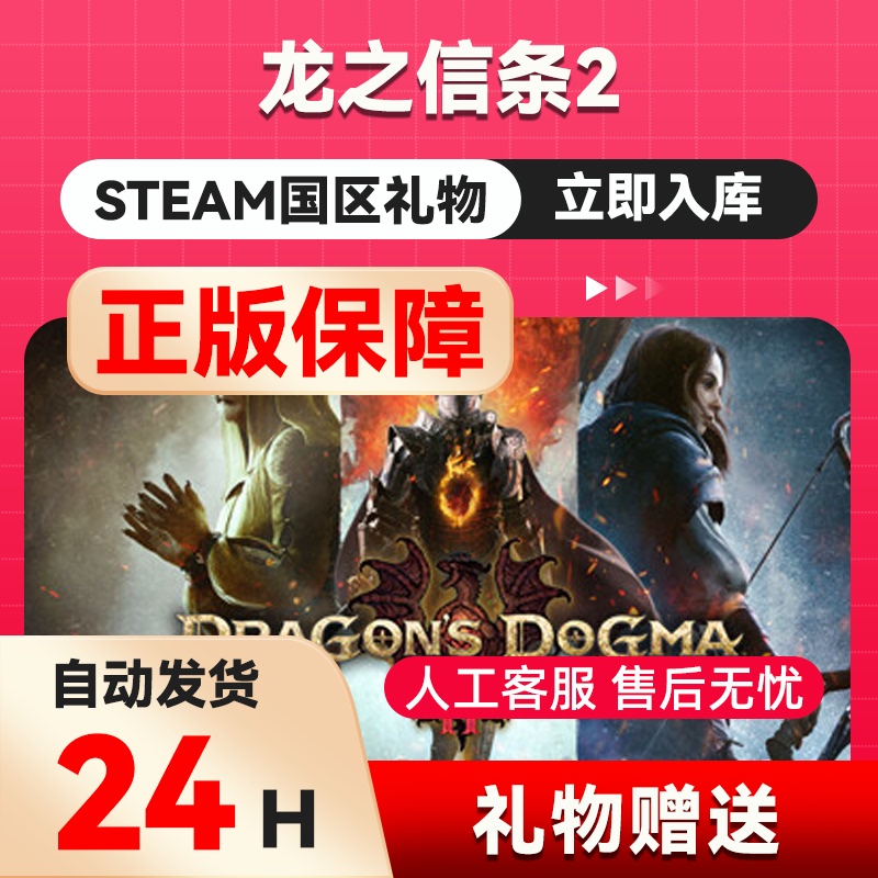 Steam Genuine Version Dragon's Dogma 2 Friend Gift China Region Gift Genuine Gift