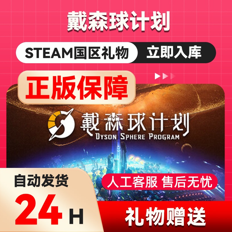 Steam Official Dyson Sphere Program China Region Gift Friend Gift Dyson Sphere Program