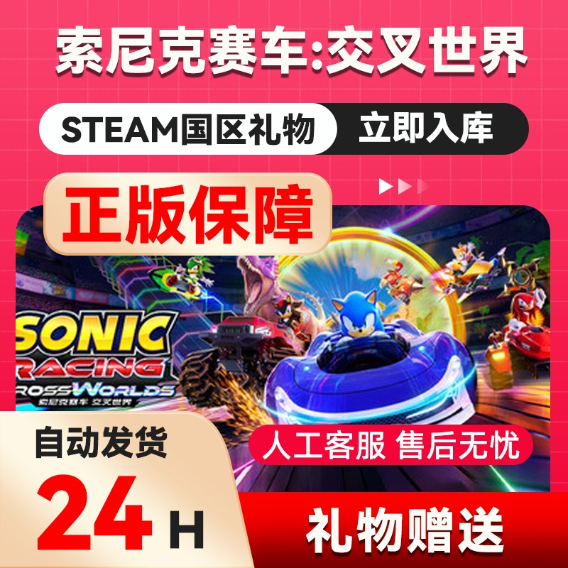 Steam Official Sonic Racing: Cross Worlds Friend Gift China Region Gift Official Gift