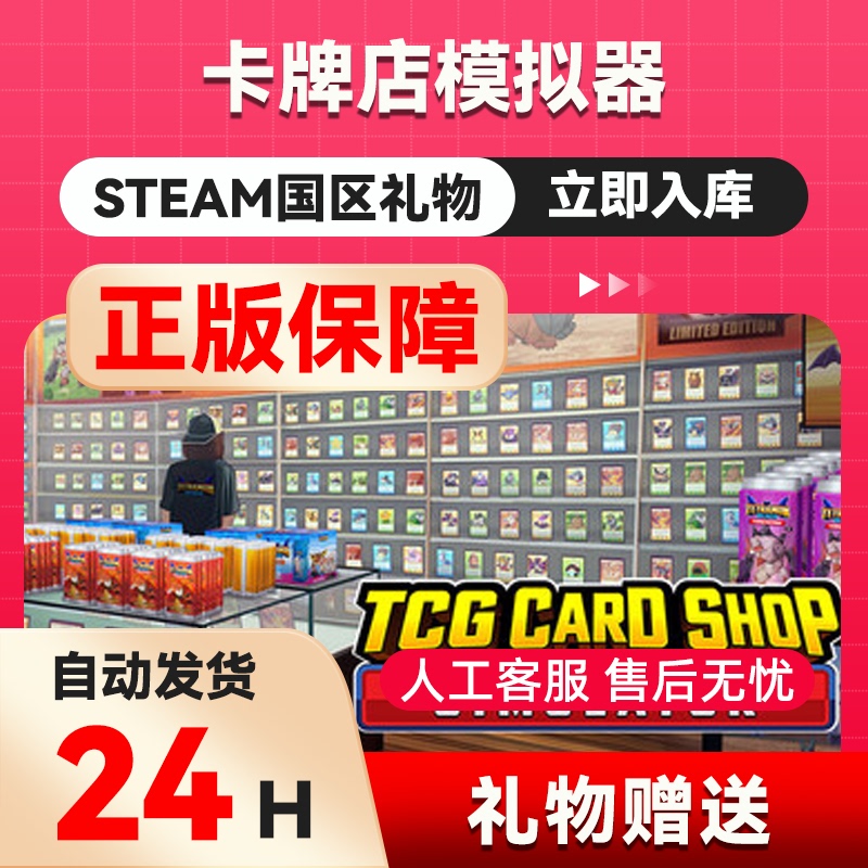 Steam Official Version Card Shop Simulator Gift Giveaway in China Region Tcg Card Shop Simulator