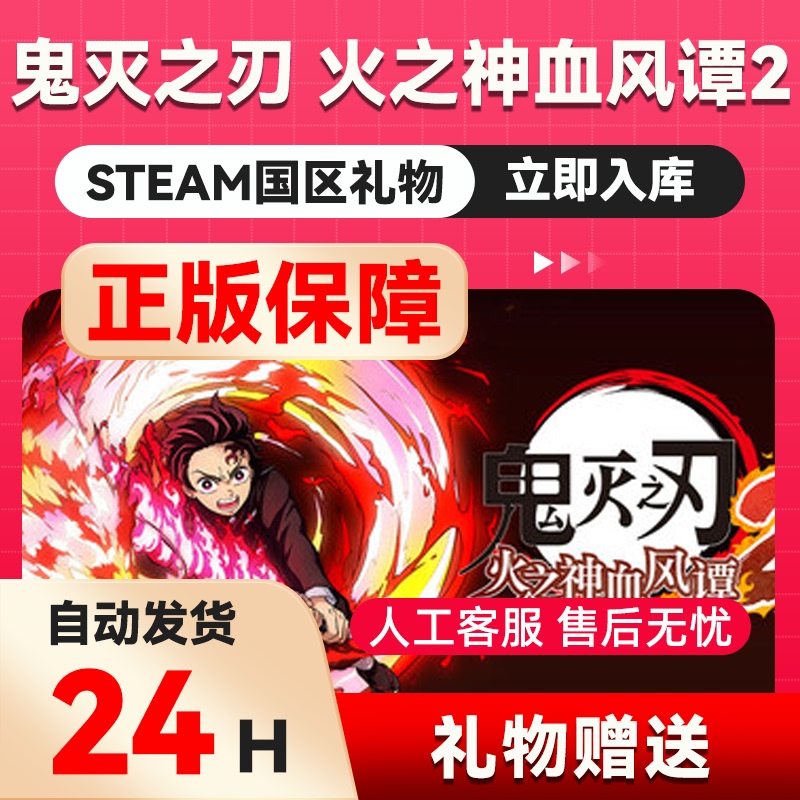 Steam Official Version Demon Slayer: Kimetsu No Yaiba - the Hinokami Chronicles 2 China Region Gift Friend Gift