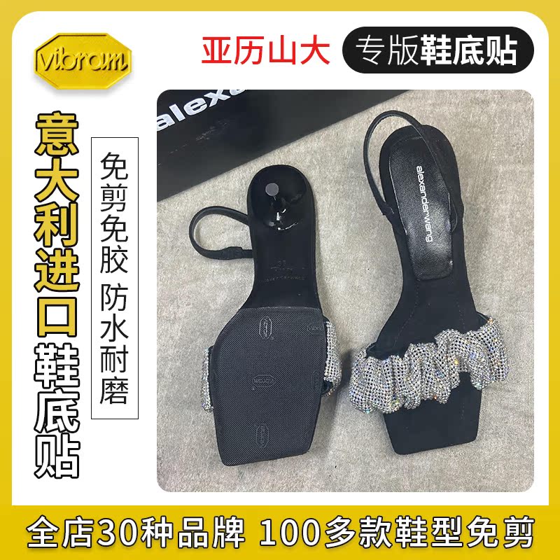 Suitable for Alexander Wang High-Heeled Shoes, Genuine Leather Sole Protective Film, Anti-Wear and Anti-Slip