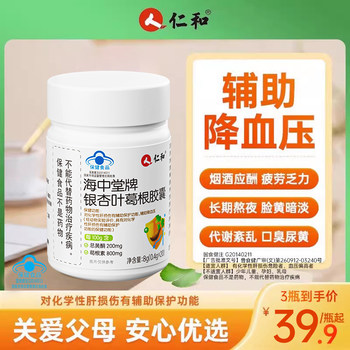 Renhe haizhongtang ginkgo leaf pueraria lobata capsules for adults and men to nourish the liver and protect the liver to assist in lowering blood pressure and staying up late to drink h