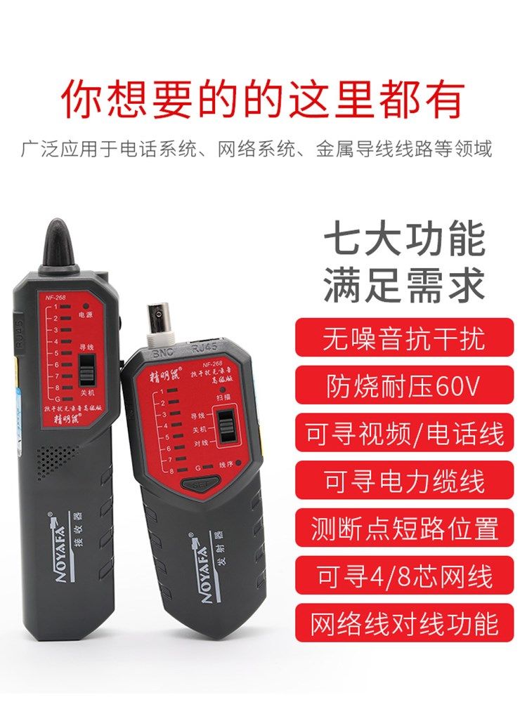 Shrewd rat nf268 Line Finder POE anti-burning line meter anti-interference network cable line detector network line meter charging