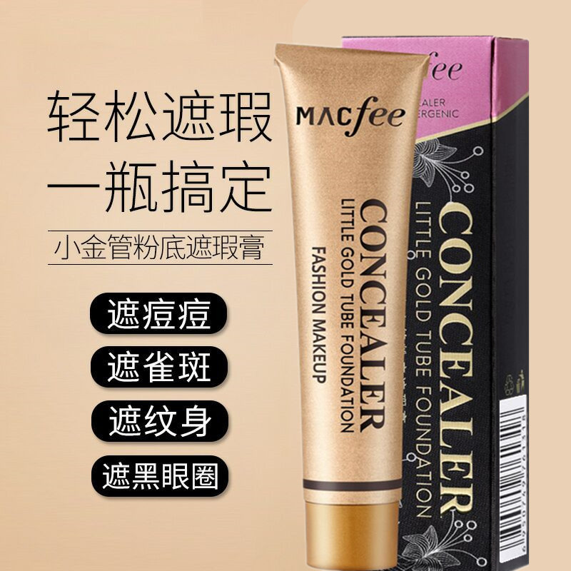 Small golden tube concealer dark circle concealer pen stick artifact giant cover spot acne mark face acne strong waterproof
