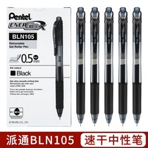 Japan Pentel sends tonenergel speed dry middle sex pen boxed BLN105 student with press exam special water pen suit signed black pen 0 5 Pipass bln75