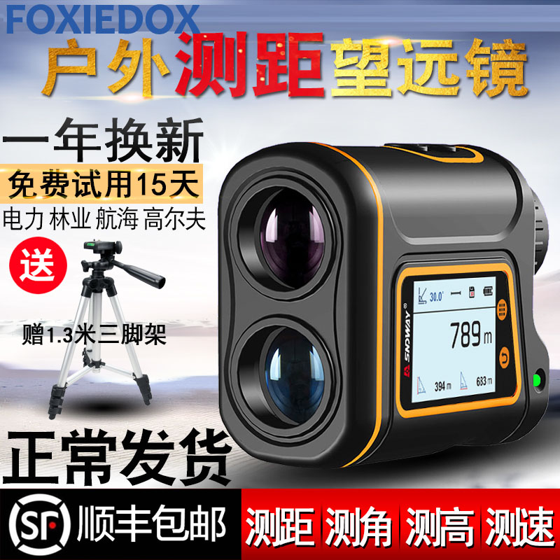Outdoor rangefinder telescope hand-held high-precision instrument electronic ruler laser measuring instrument distance angle measuring Grohe