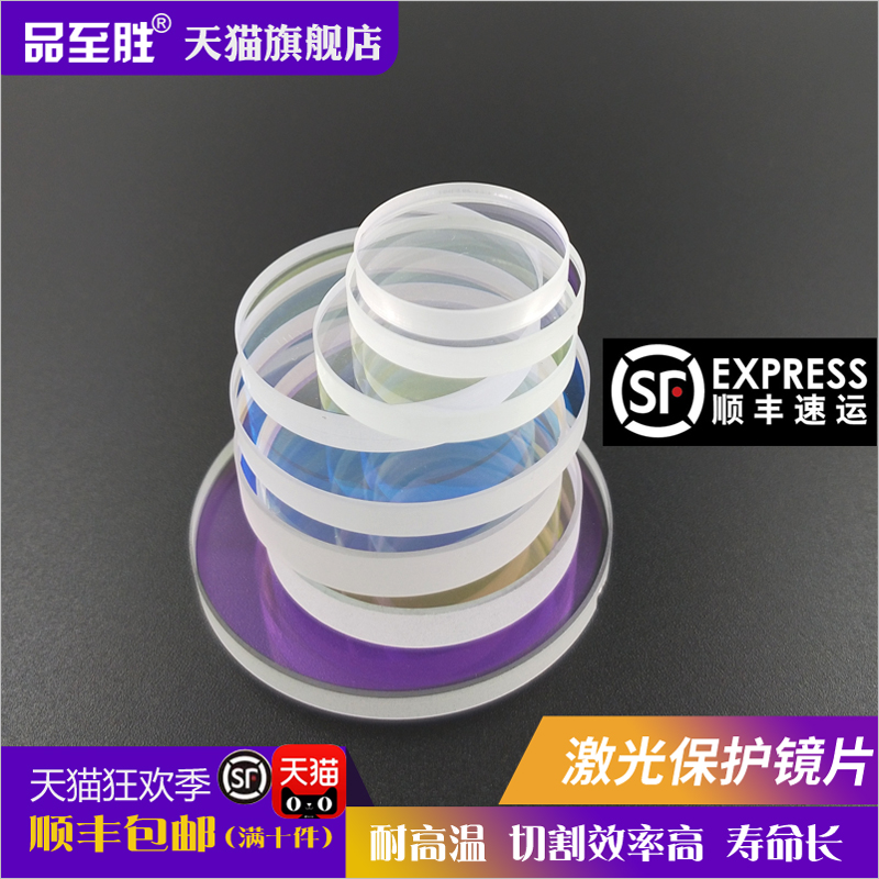 Laser welding machine protection lenses 40 * 3 imported quartz 30 * 4 fiber engraving machine glass engraving machine K9 group