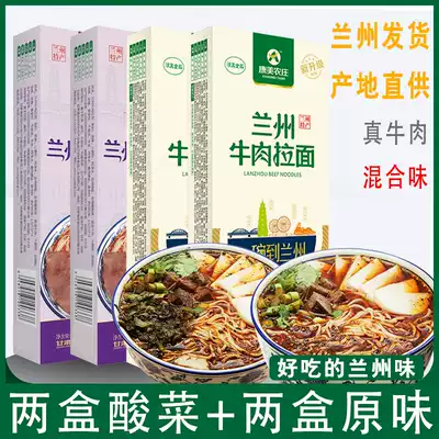 Gansu Lanzhou ramen beef noodles original sauerkraut beef ramen seasoning soup 4 boxes of non-fried instant noodles