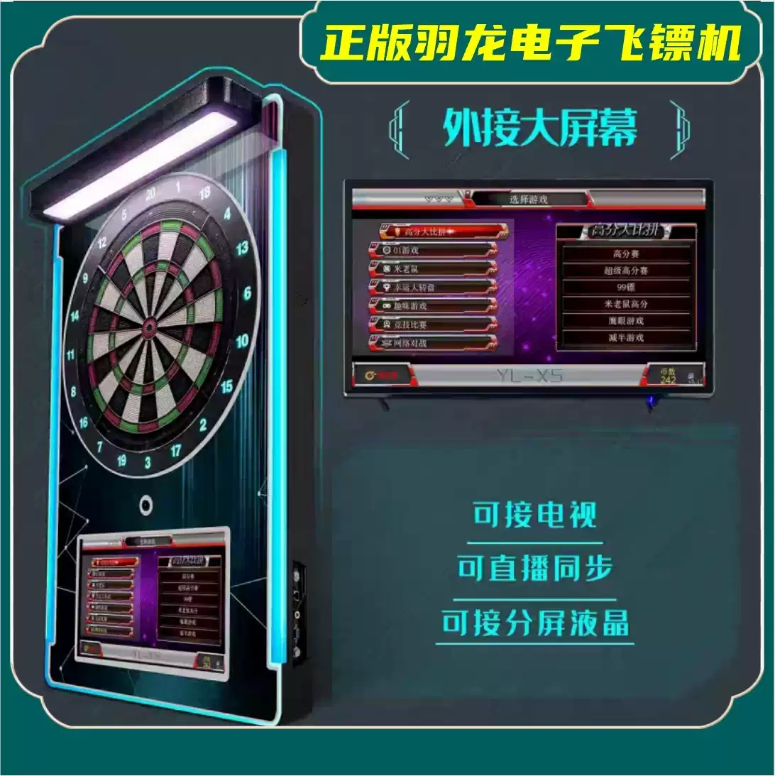 商用掛壁羽龍電子軟體飛鏢機居家合金款網路觸控