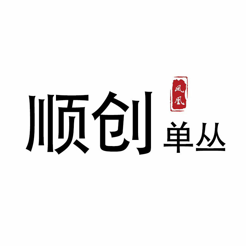 顺创茶业的LOGO