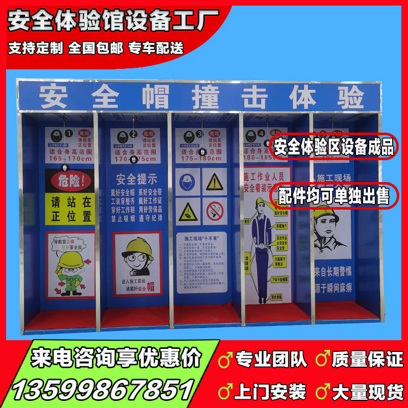 Safety Experience Zone Equipment Hole Fall Safety Helmet Impact Experience Ball Labor Pai Show Seatbelt Experience