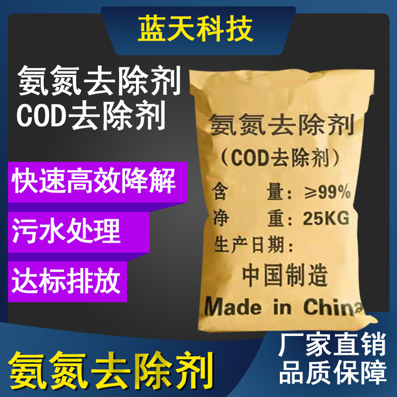 COD ammonia nitrogen remover Efficient discoloration and deodorization industrial sewage deodorization and ammonia nitrogen reduction up to standard discharge phosphorus removal agent