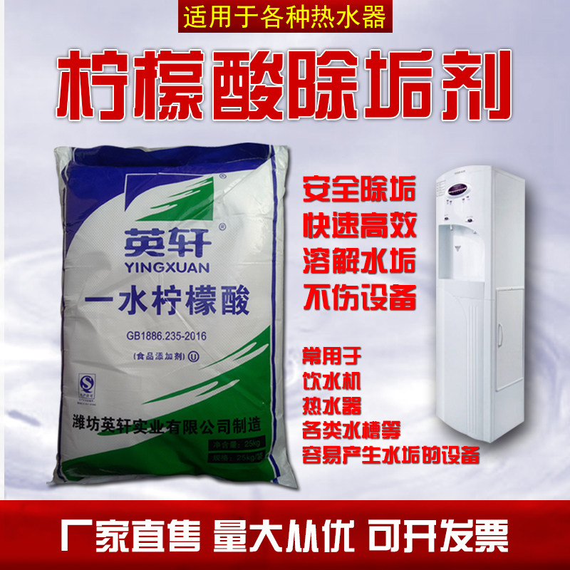 Citric Acid Descaling Agent High Content Household Solar Water Heater Tap Water Pipe Ground Warm Cleaning Agent Ph Value Regulation-Taobao