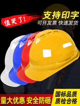 FRP safety helmet construction site construction construction project leader thickened breathable custom printed national standard mens helmet summer