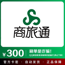 Business Travel Pass Card 300 beware of being defrauded. Business Travel Pass Card 300 brushing orders is a scam 300 Business Travel Pass Card