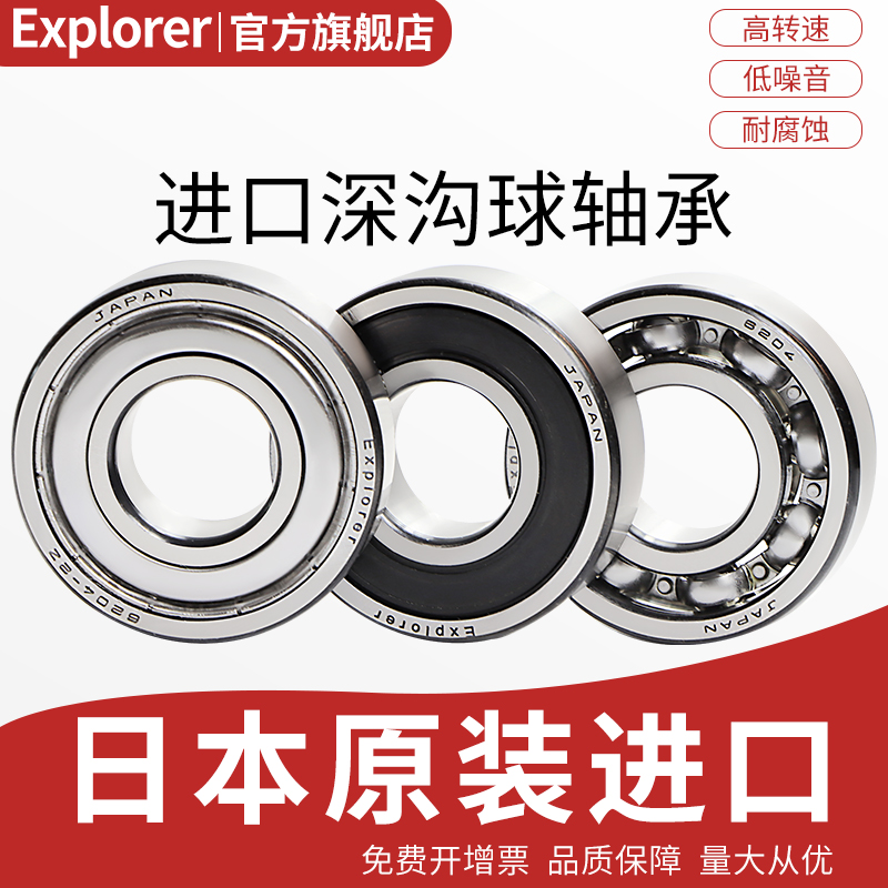 explorer Japanese original import deep groove ball bearing 6000 2Z 2RS1
