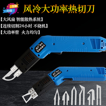 Air-cooled electric heating knife electric heating cutting artifact rope cutting knife fabric curtain cutting knife extruded board electric heating knife