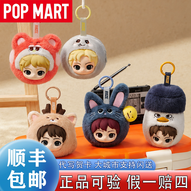 Popmart Riize Plush Mini Bag Doll Pendant Blind Box Collaboration Merchandise Chair Puller Popmart Riize Plush Mini Bag Doll Pendant Blind Box Collaboration Merchandise Chair Puller