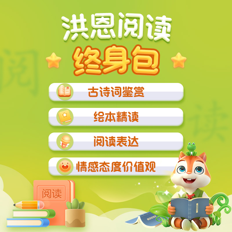 (Hong En Reading) Hong En Children's Enlightenment Reading