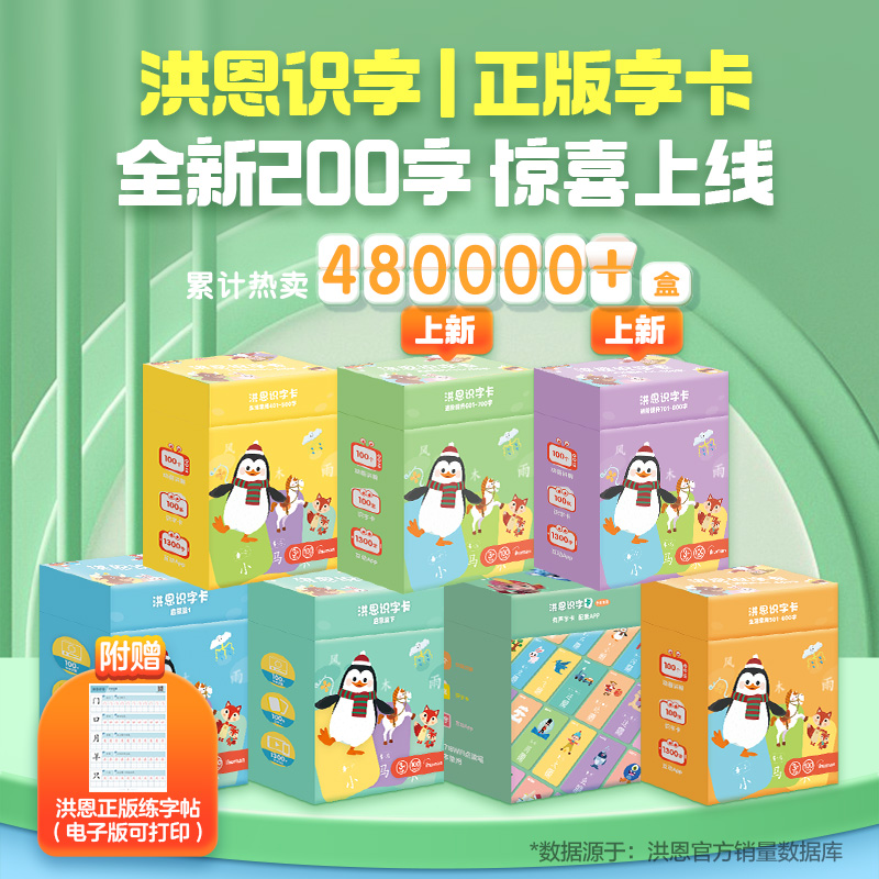 (Hong En Literacy) App matching children's literacy cards pinyin card tracing red exercise book card hanging bag