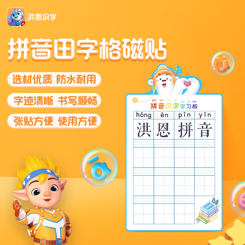 Hong En can wipe the field word grid pinyin magnet sticker water-based pen set four-line grid pinyin writing easy to wipe portable soft whiteboard water-based pen writing board