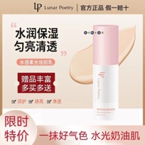 Moon Hua Poetry Water Sensation Makeup Front Milk Flawless Protective Net Overdraft Skin Rejuvenated with light and thin water moisturizing moisturizing