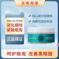 Blue-love eye film patch to downplay fine print improving black eye ring relieves eye circumference fatigue tight eye bag blue clear eye adhesive film