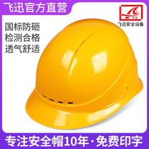  Feixun ABS helmet Site construction leader engineering helmet breathable national standard thickened male power electrician printing