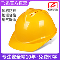 Feixun ABS national standard thickened helmet site construction leader engineering helmet breathable male power custom printing