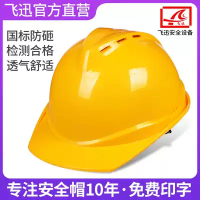 Feixun abs national standard thick helmet construction leadership project safety helmet breathable male power customized printing
