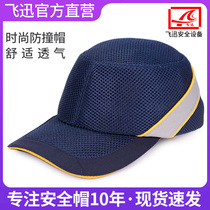 Feixun lightweight mesh safety cap fashion anti-collision cap factory workshop work anti-smashing helmet breathable men and women