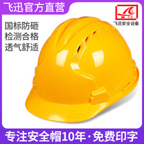  Feixun ABS helmet construction site national standard thickened breathable engineering construction leader engineering helmet Male custom printing