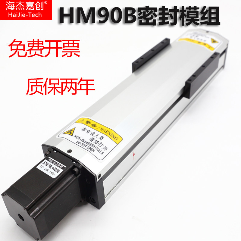 Haijie Jiachuang linear slide module sealed precision ball screw HM90B stepper motor electric CNC table