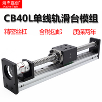 Heij Gia Creatives Linear Slide Bench Module Precision Ball Screws CB40 With Support 57 stepper motor linear guides