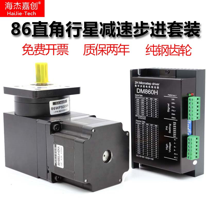 Haijie Jiachuang planetary reducer gear small right angle 90 degree reducer 86 stepper motor drive set