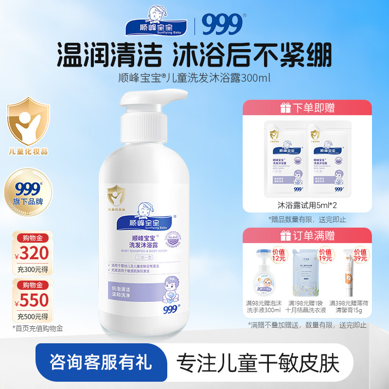 【顺峰宝宝】儿童洗发沐浴露