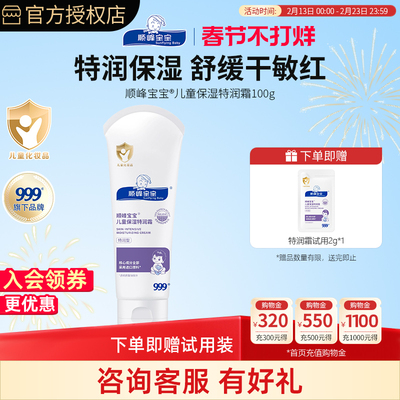 顺峰宝宝特润霜100g身体乳