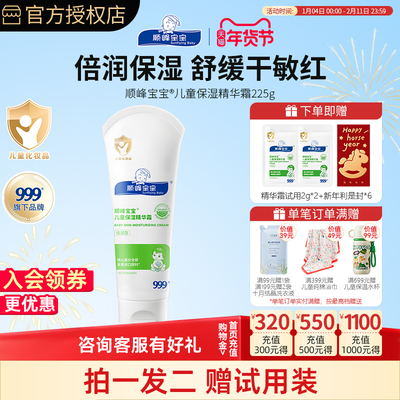 顺峰宝宝滋润面霜温和保湿