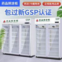 Medical refrigerated display cabinet medicine cool cabinet GSP certified medicinal single double three door pharmacy room clinic refrigerator