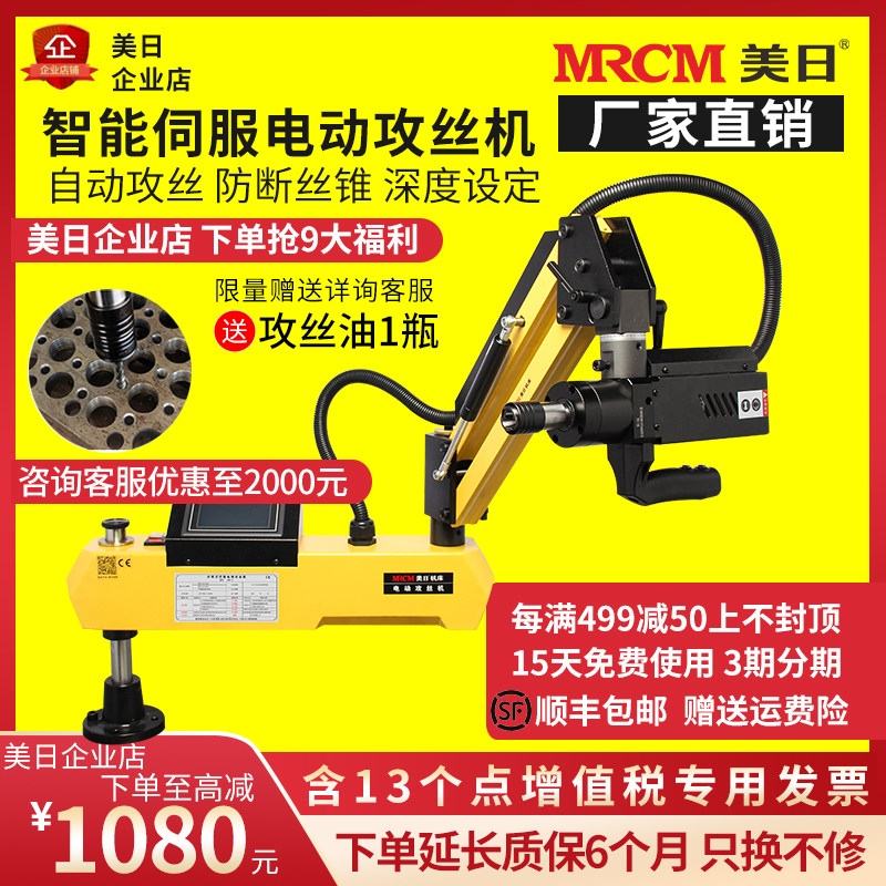 American and Japanese electric tapping machine industrial grade rocker arm universal CNC handheld small desktop automatic servo tapping machine