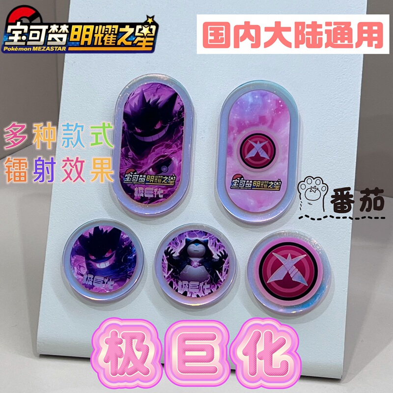 【Tomato】Pokémon Shining Star Gigantamax Wristband Bracelet Replica 100% Gigantamax Card Laser Arcade