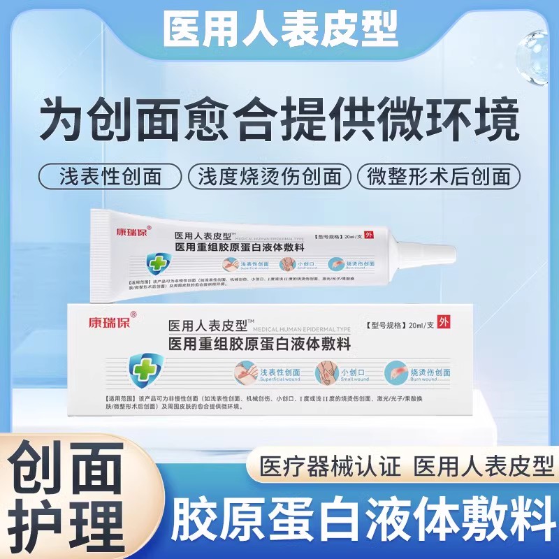 美孚达液体敷料30ml，皮肤修复的“隐形守护者”？