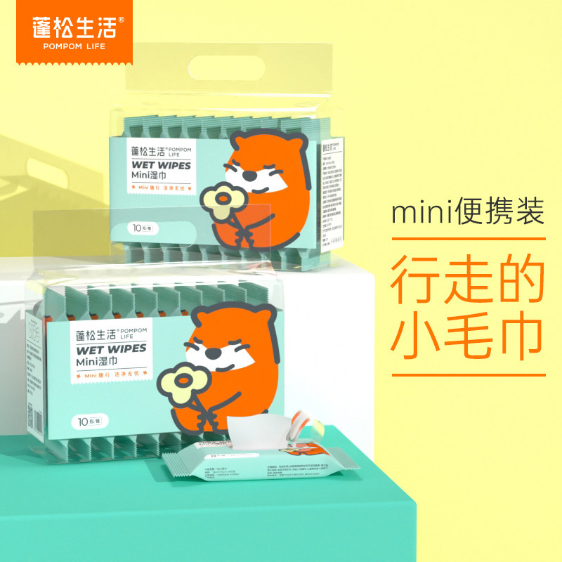 【20包】蓬松生活迷你湿巾小包便携装