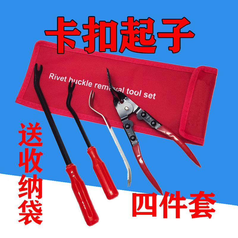 Car door panel buckle screwdriver opening light clamp suit prying buckle car disassembly interior glue buckle up steam repairing tool