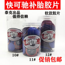 Teck Quick gallop Tyre Glue Film Car Vacuum Tire Tire Patch Patches Cold Tonic Mushroom Nails Supplements
